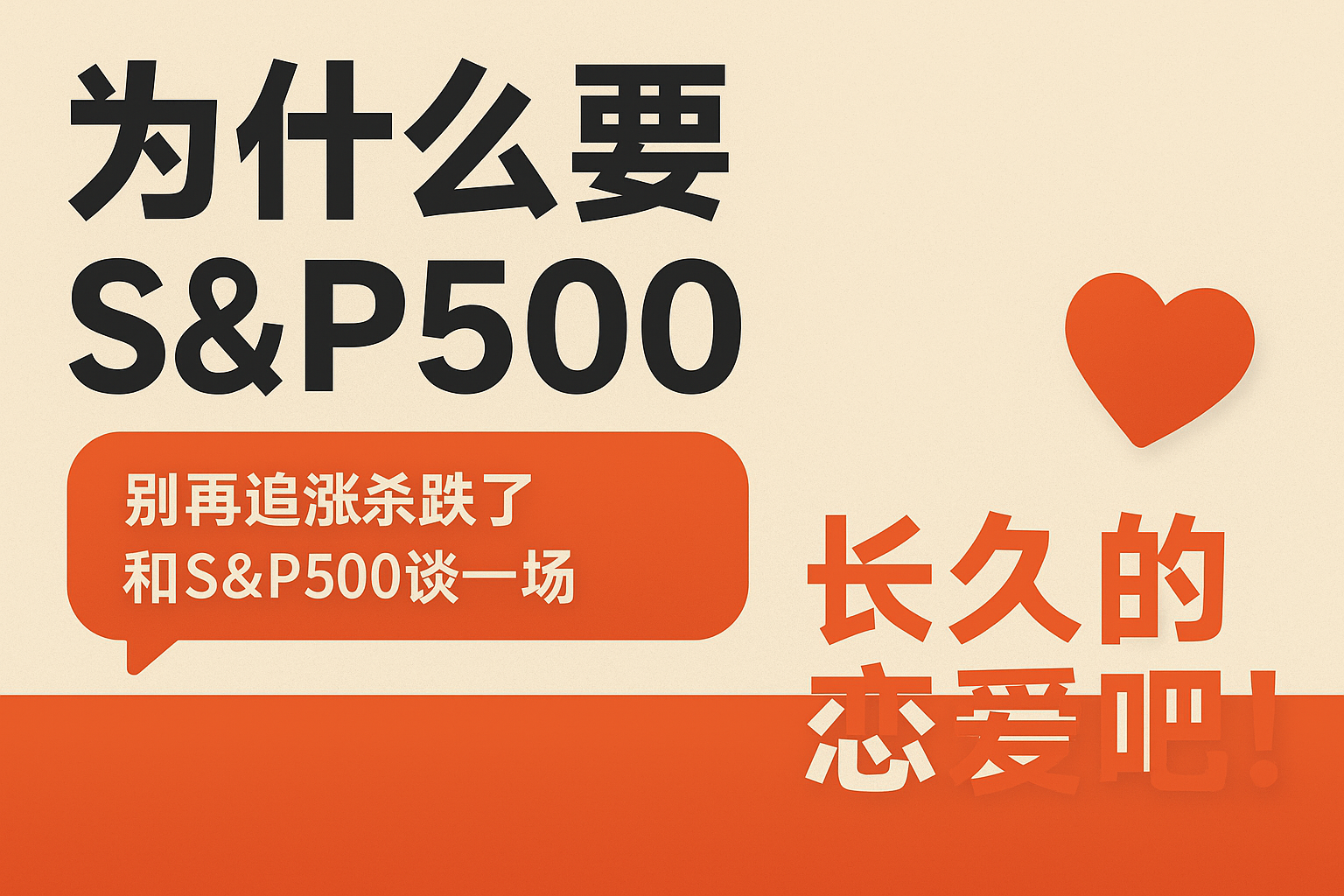 为什么要定投S&P500股指？